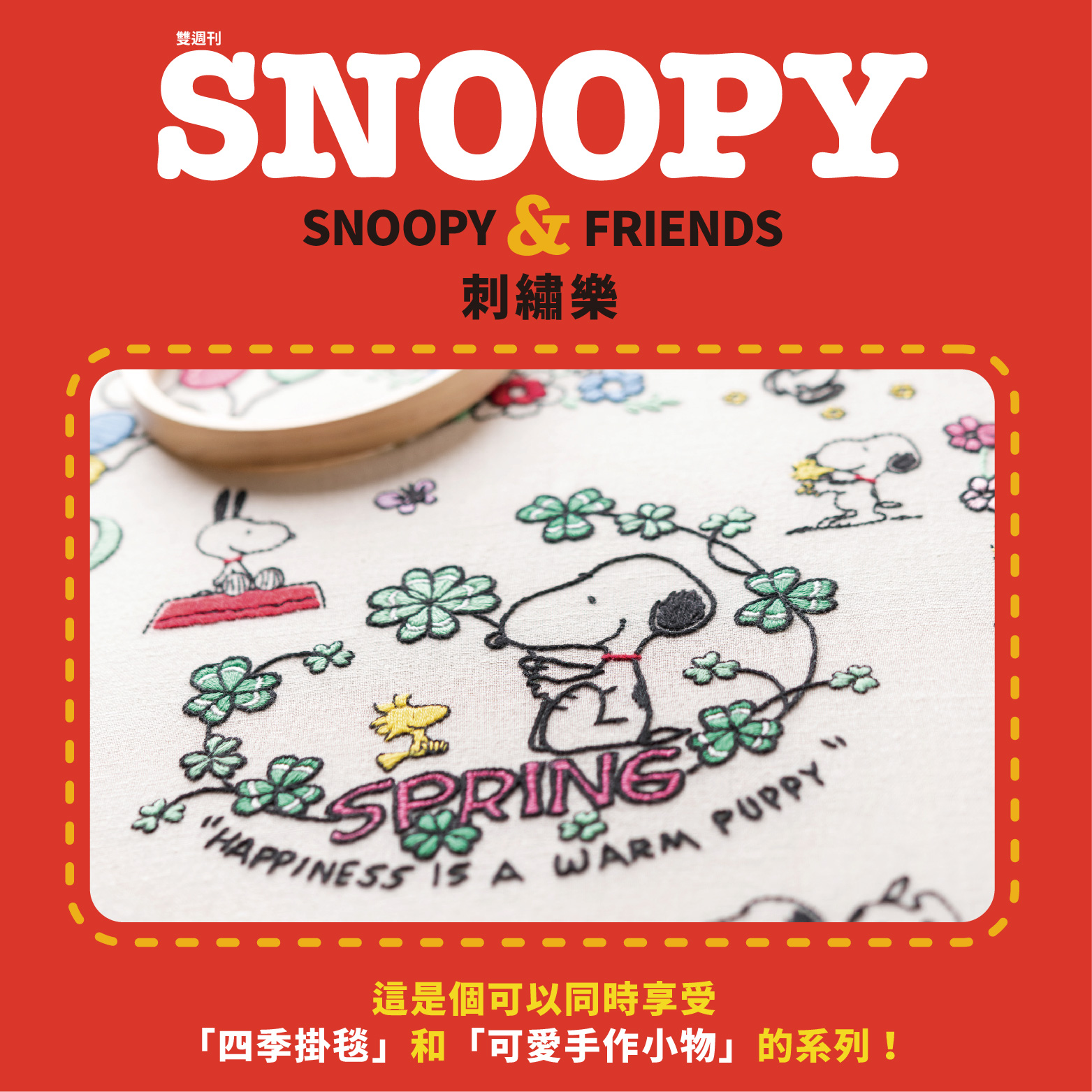 Snoopy & Friends Embroidery